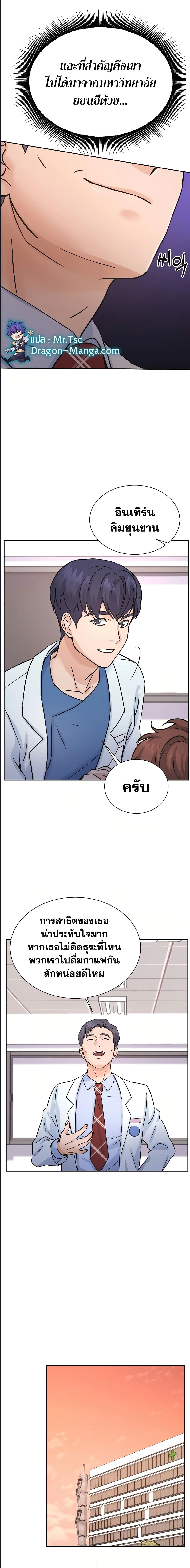 Return of the Max-Level Doctor ตอนที่ 3 แปลไทย