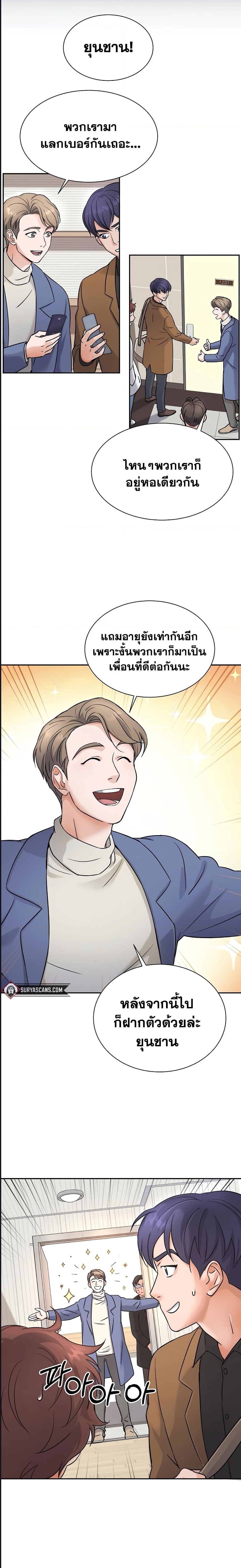 Return of the Max-Level Doctor ตอนที่ 3 แปลไทย