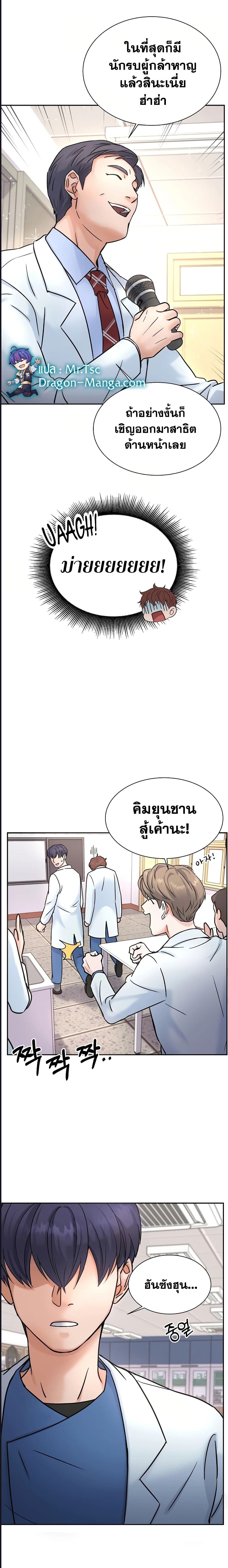 Return of the Max-Level Doctor ตอนที่ 3 แปลไทย