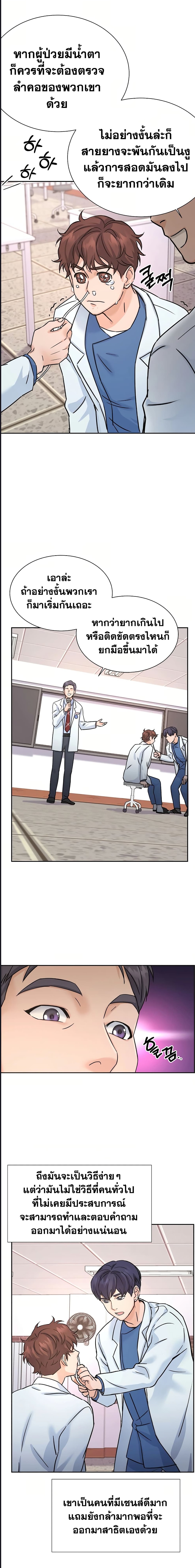 Return of the Max-Level Doctor ตอนที่ 3 แปลไทย