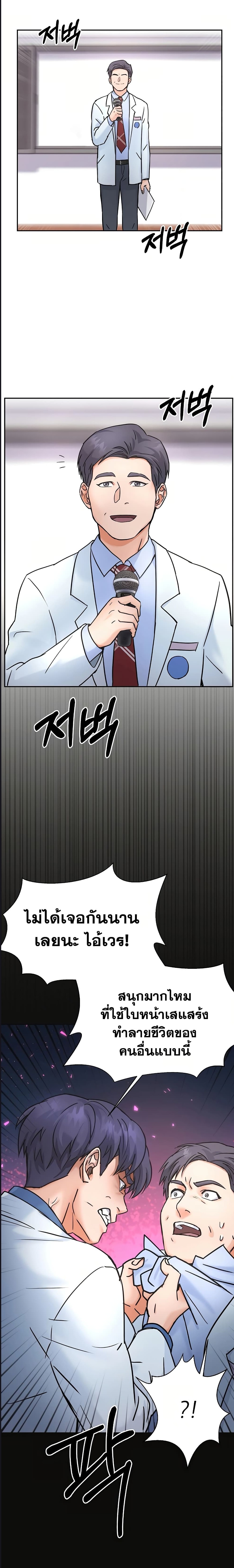 Return of the Max-Level Doctor ตอนที่ 3 แปลไทย