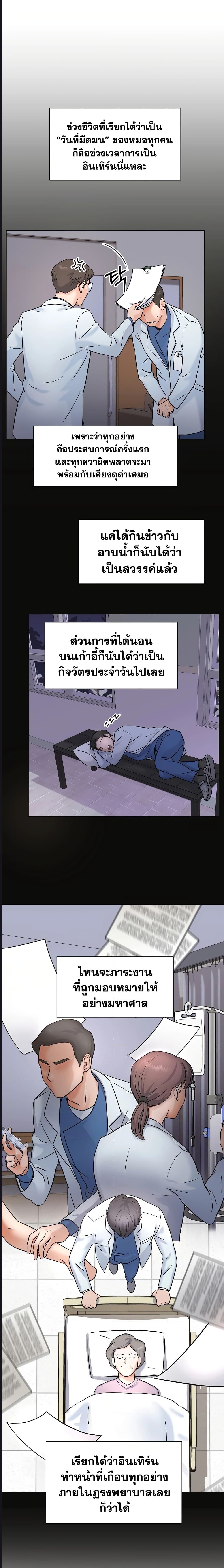 Return of the Max-Level Doctor ตอนที่ 3 แปลไทย