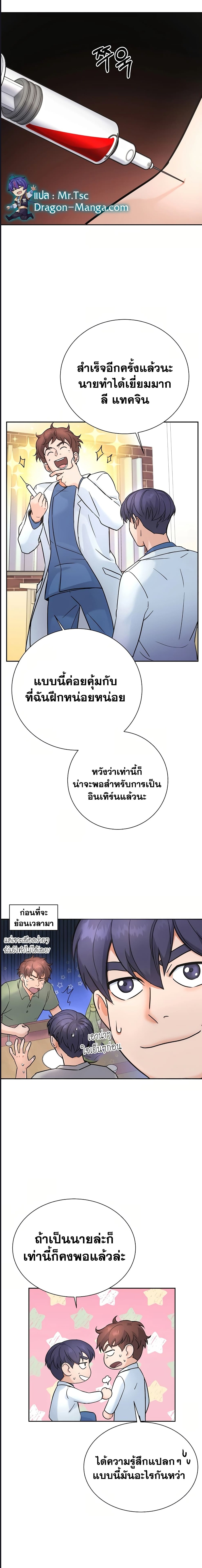 Return of the Max-Level Doctor ตอนที่ 3 แปลไทย