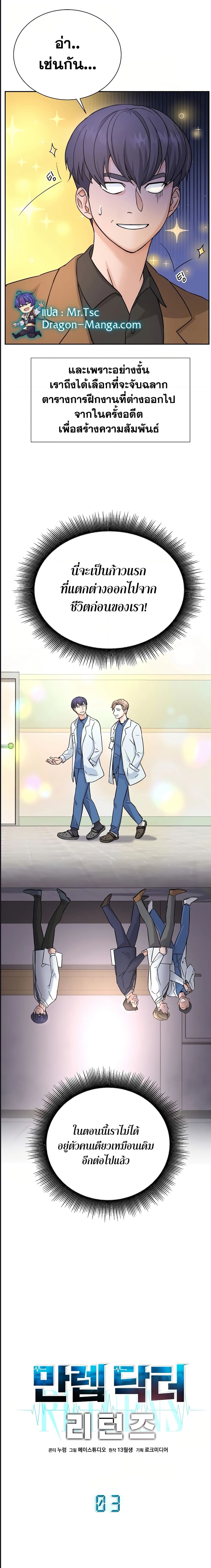 Return of the Max-Level Doctor ตอนที่ 3 แปลไทย