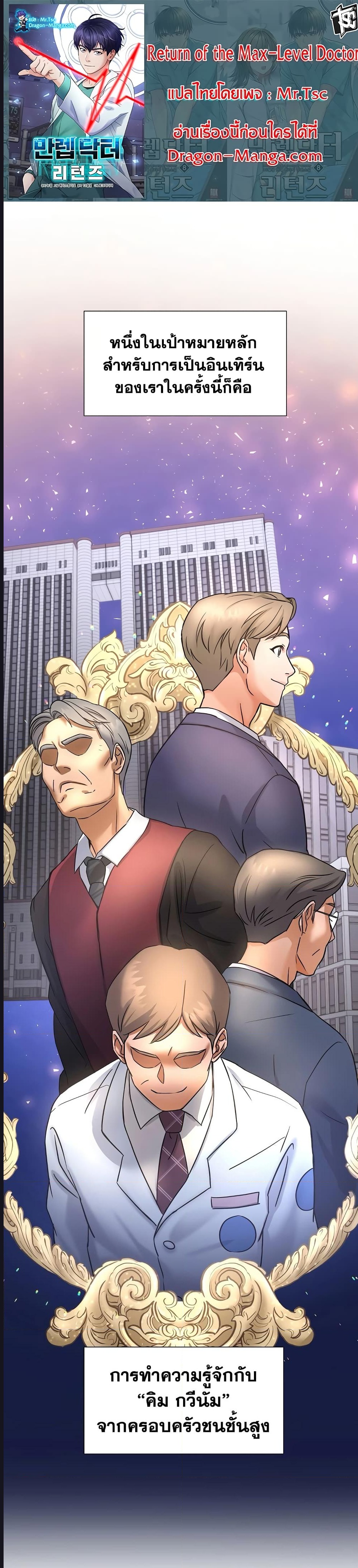 Return of the Max-Level Doctor ตอนที่ 3 แปลไทย