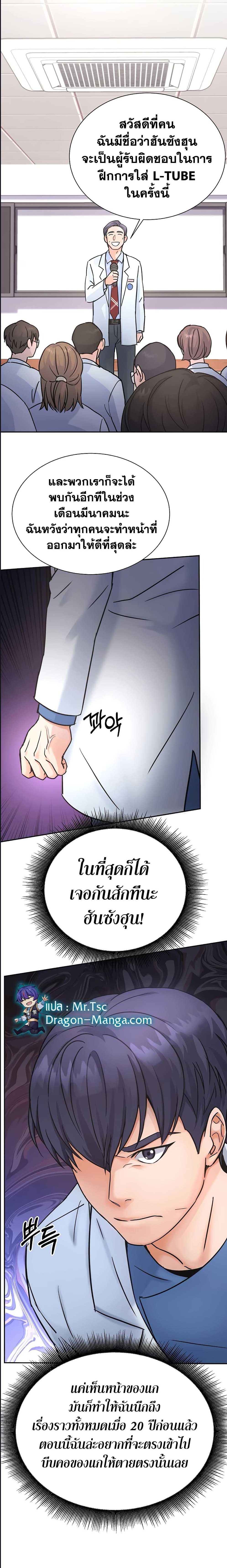 Return of the Max-Level Doctor ตอนที่ 3 แปลไทย