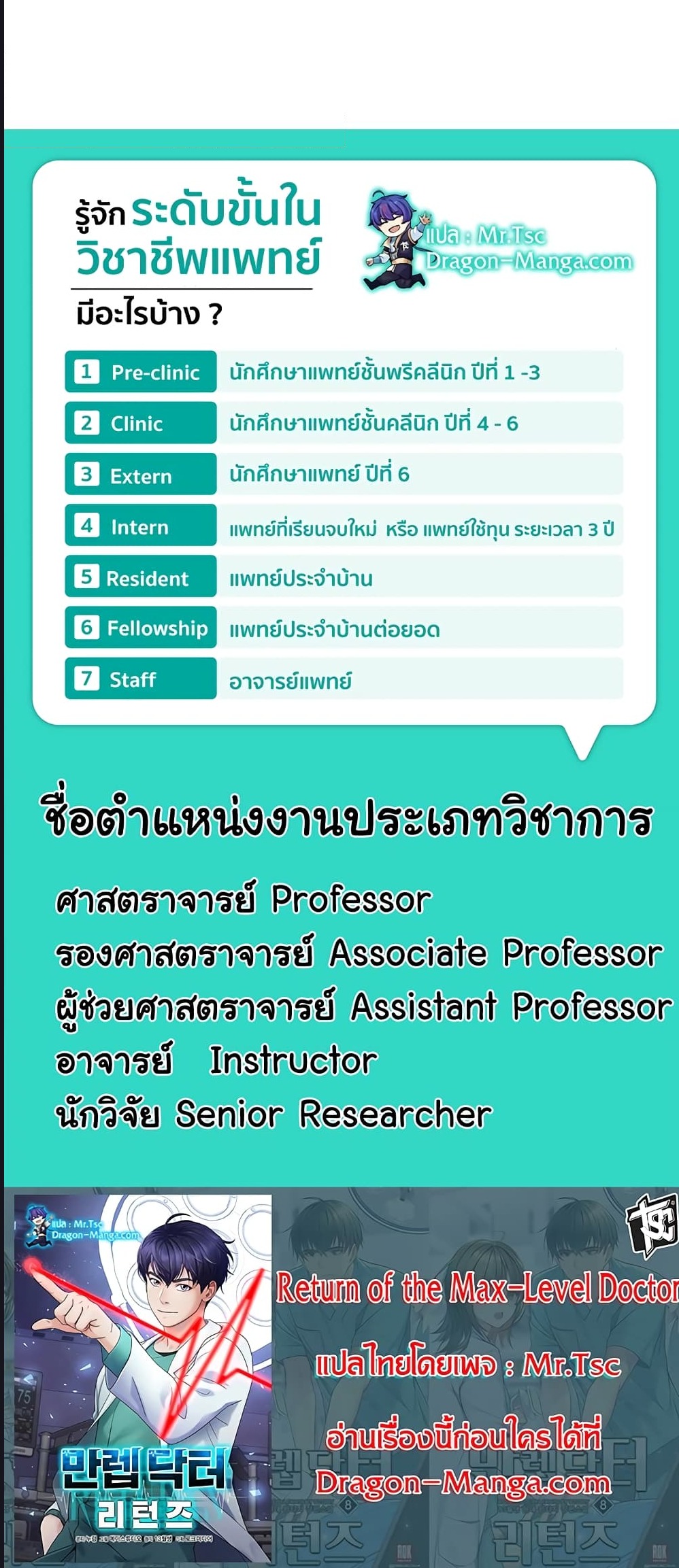 Return of the Max-Level Doctor ตอนที่ 3 แปลไทย