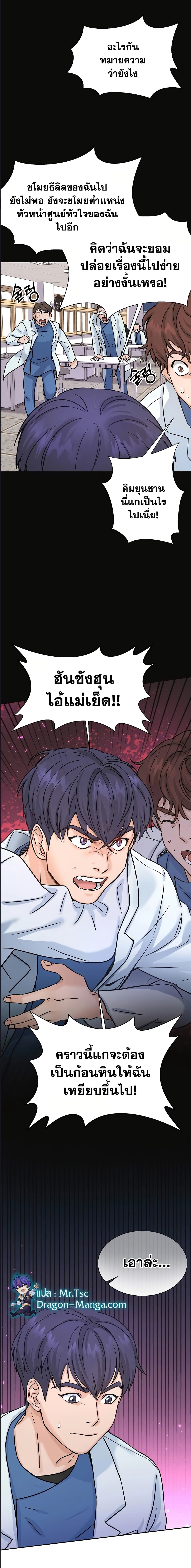 Return of the Max-Level Doctor ตอนที่ 3 แปลไทย