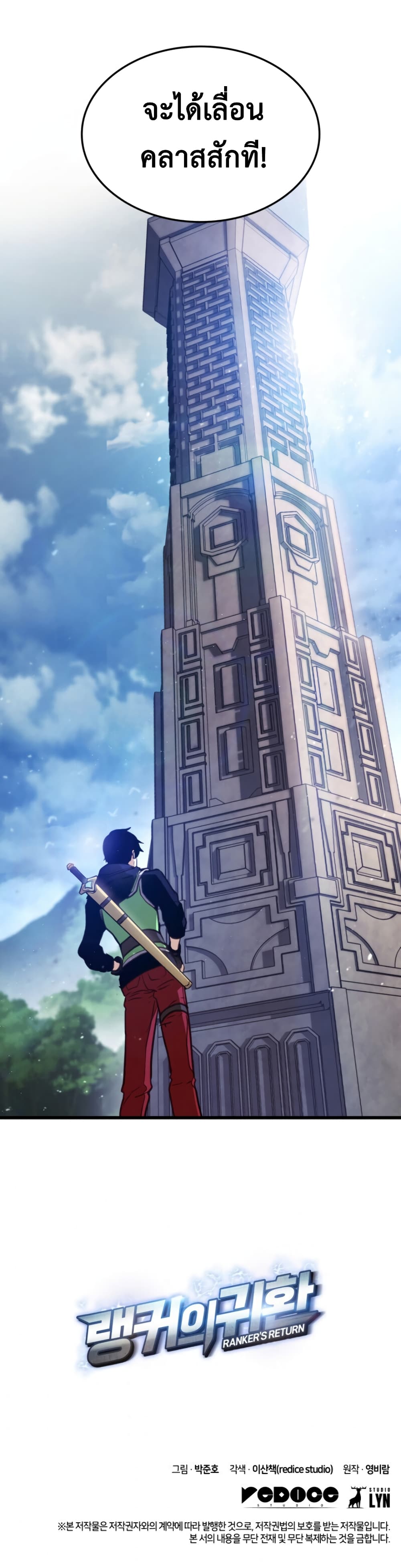 Ranker’s Return (Remake) ตอนที่ 4 แปลไทย