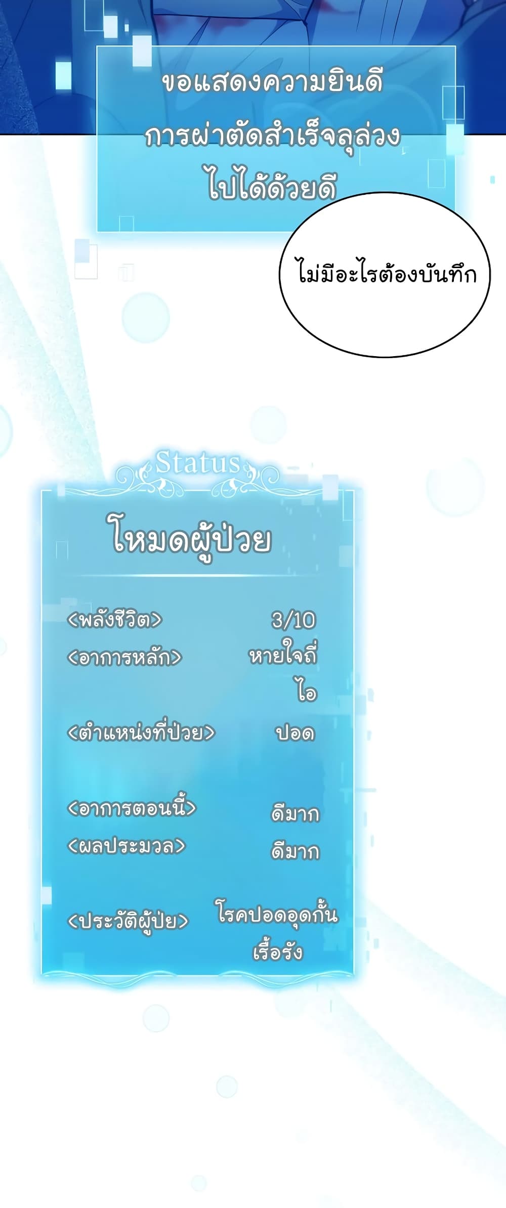 Level-Up Doctor ตอนที่ 34 แปลไทย