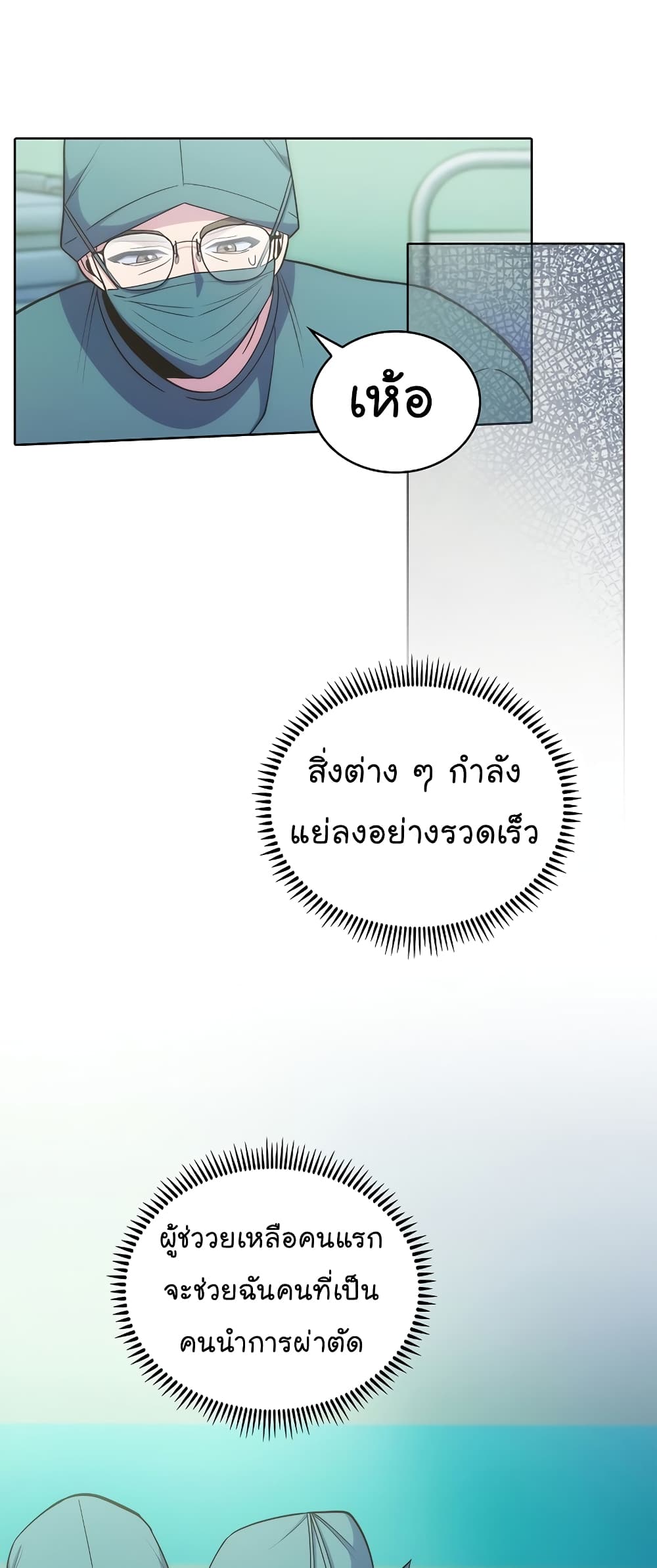 Level-Up Doctor ตอนที่ 34 แปลไทย