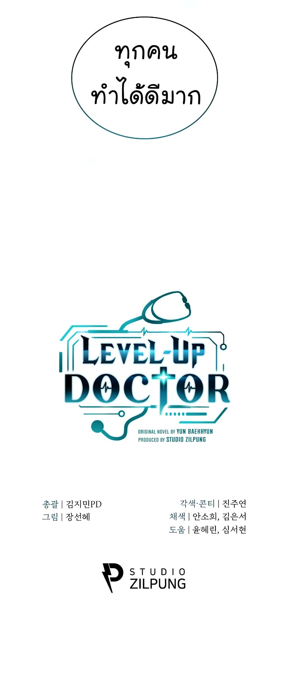 Level-Up Doctor ตอนที่ 34 แปลไทย