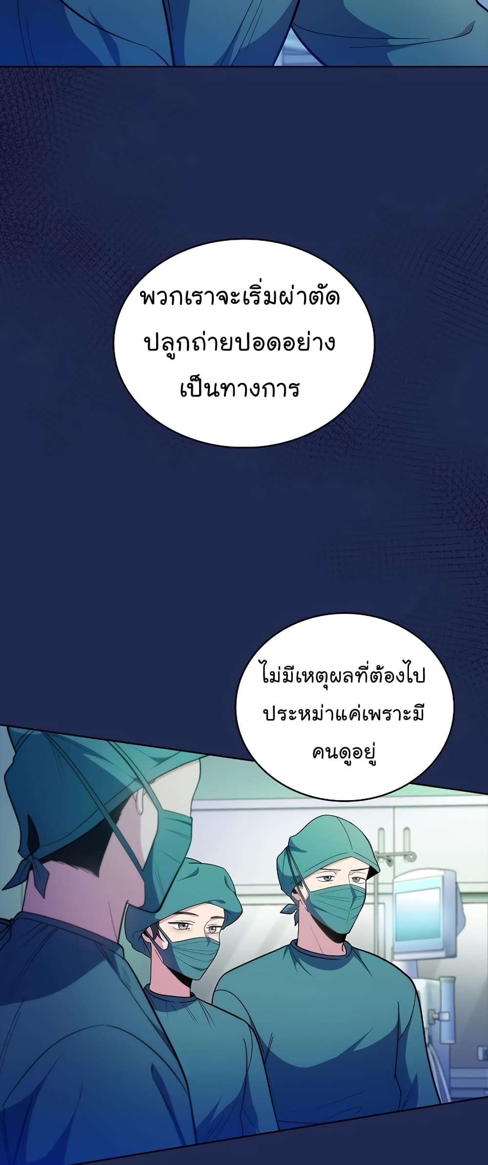 Level-Up Doctor ตอนที่ 34 แปลไทย