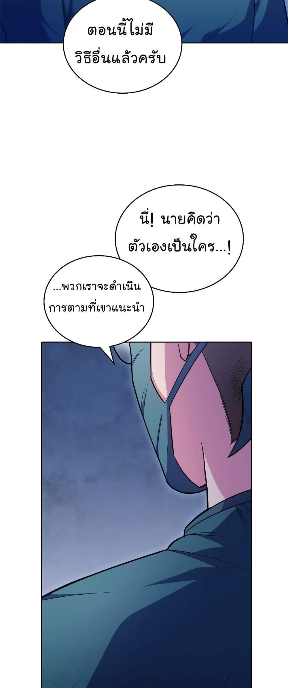 Level-Up Doctor ตอนที่ 34 แปลไทย