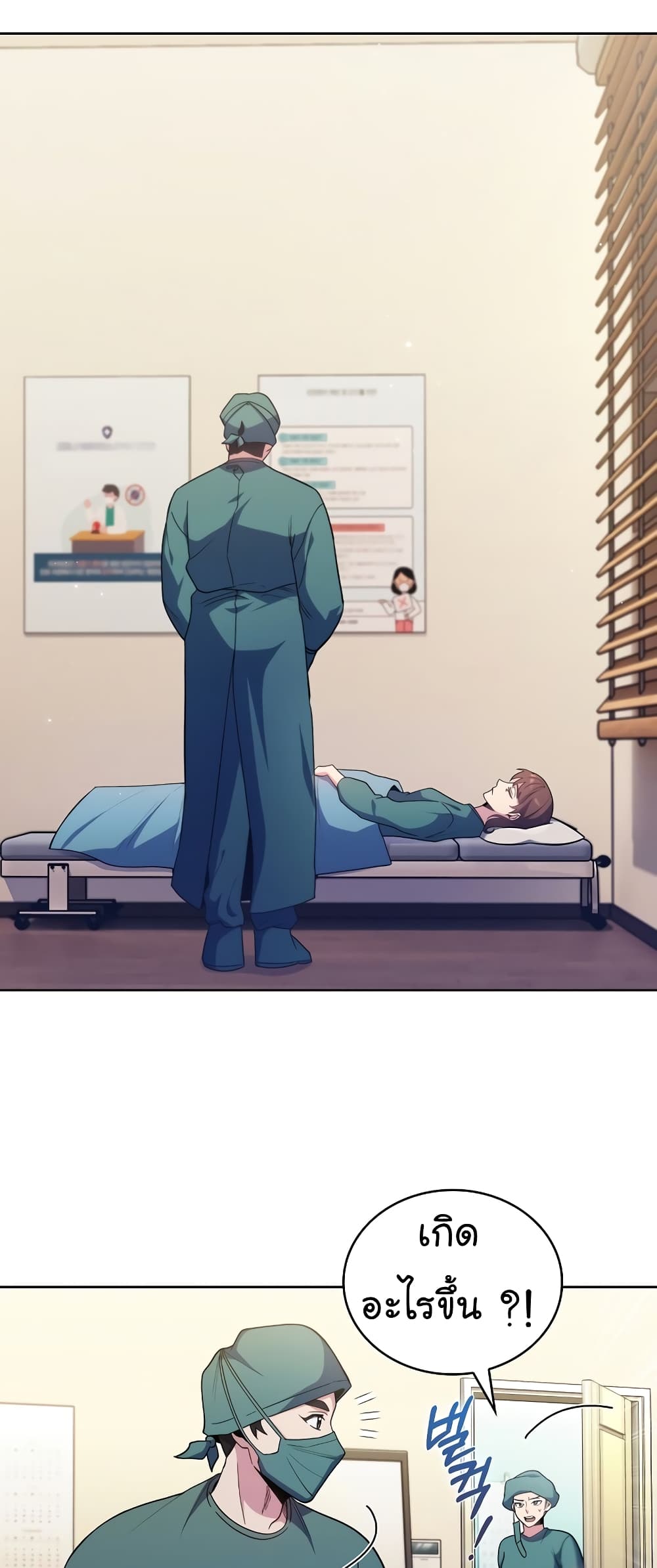 Level-Up Doctor ตอนที่ 34 แปลไทย