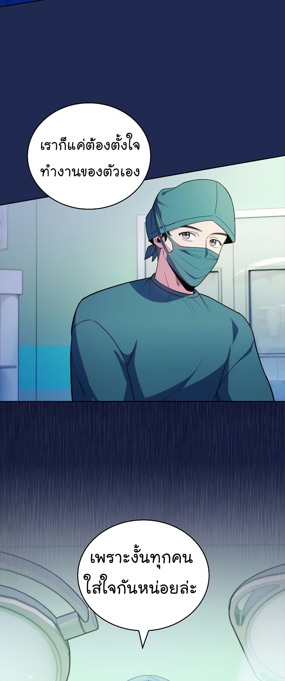 Level-Up Doctor ตอนที่ 34 แปลไทย