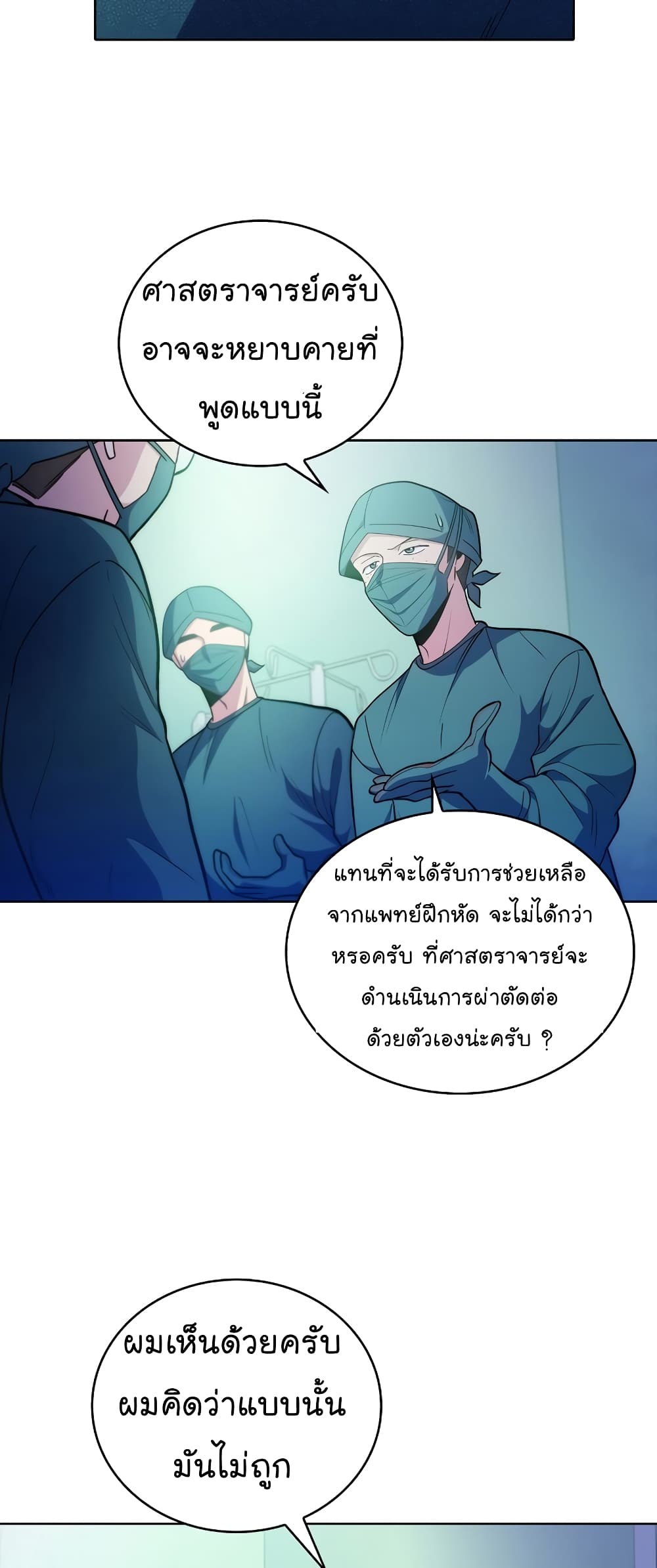 Level-Up Doctor ตอนที่ 34 แปลไทย