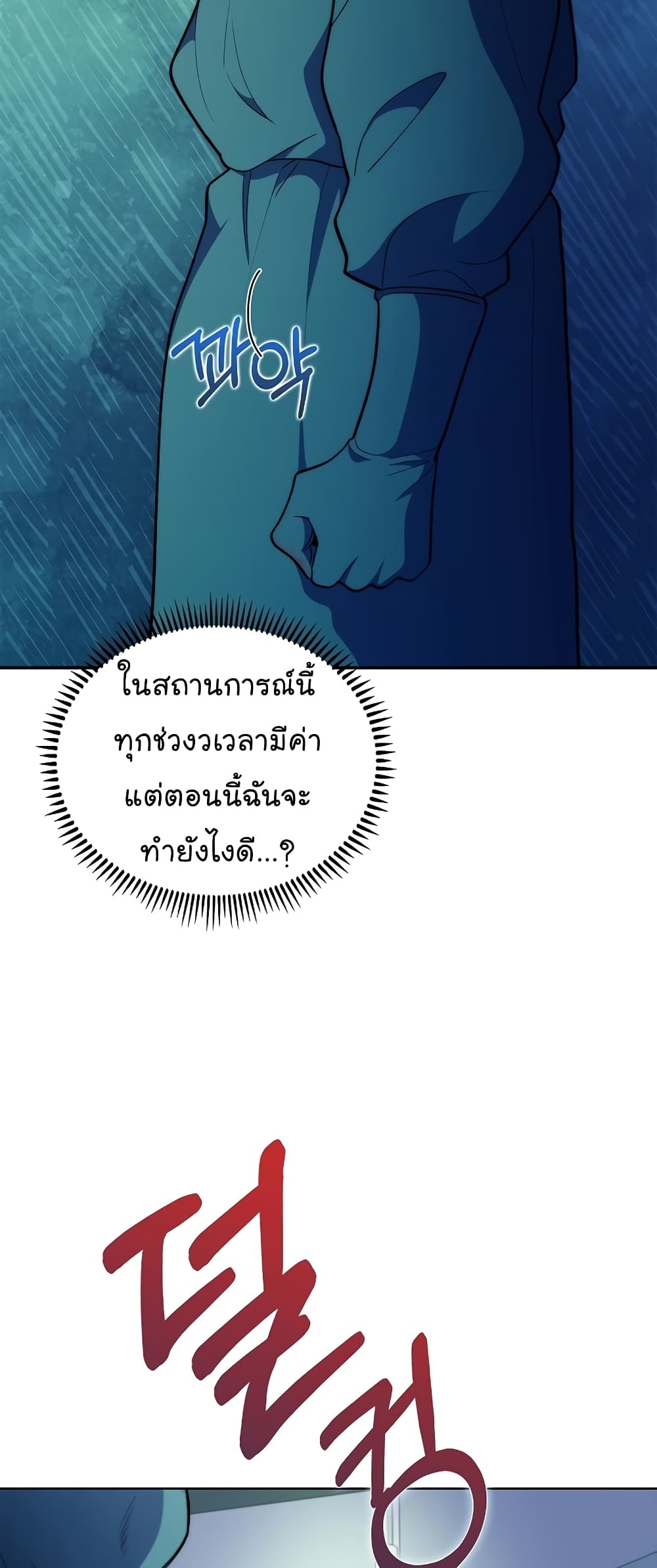 Level-Up Doctor ตอนที่ 34 แปลไทย