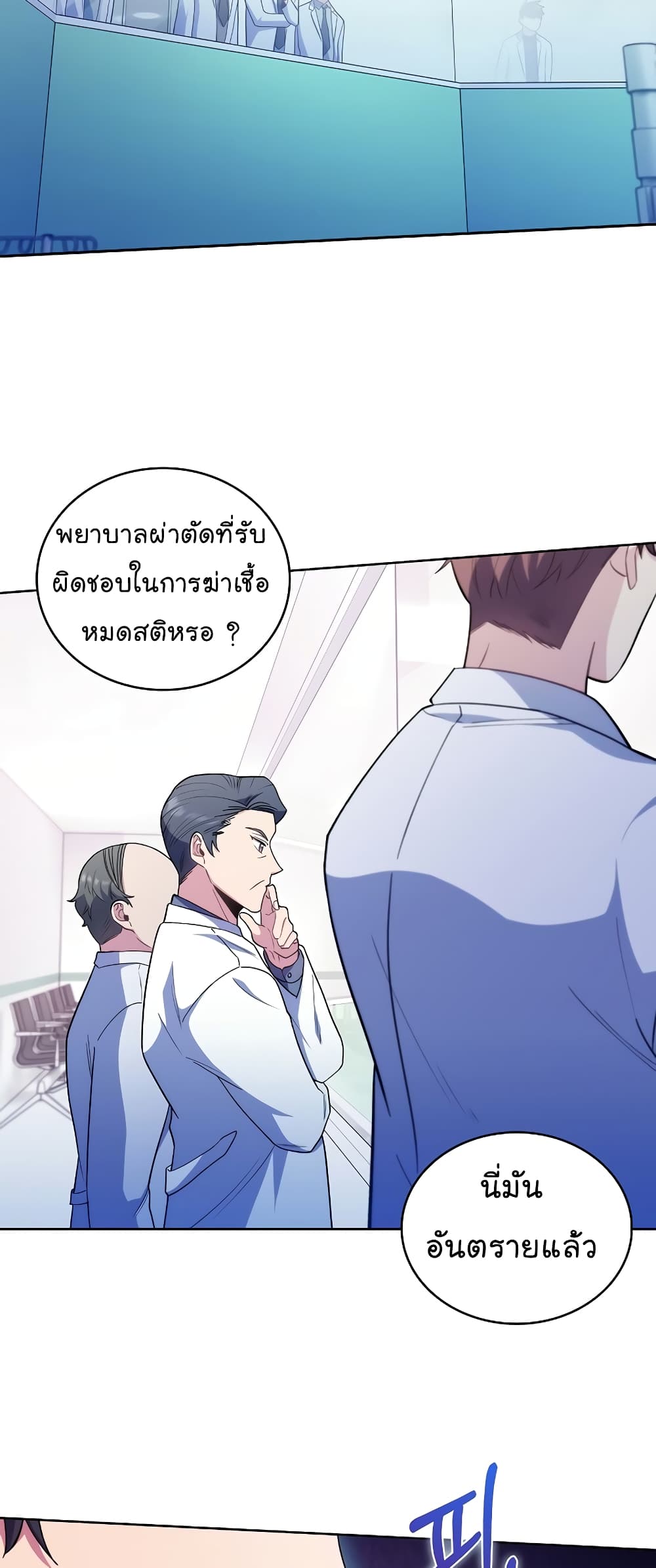 Level-Up Doctor ตอนที่ 34 แปลไทย