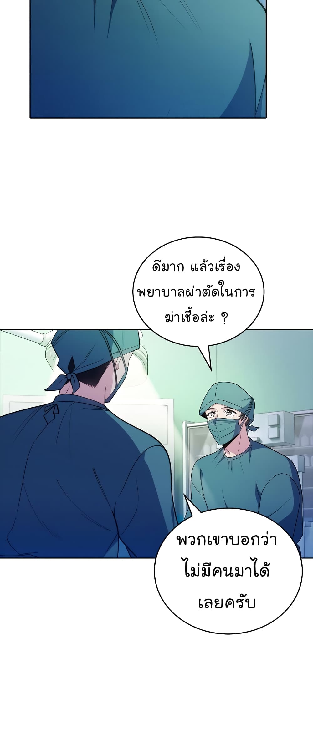 Level-Up Doctor ตอนที่ 34 แปลไทย