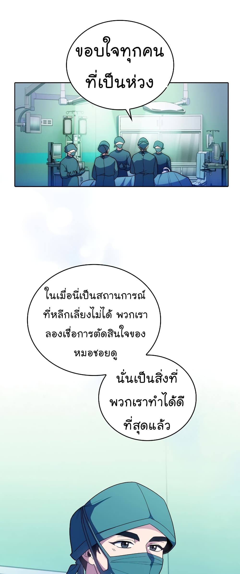 Level-Up Doctor ตอนที่ 34 แปลไทย