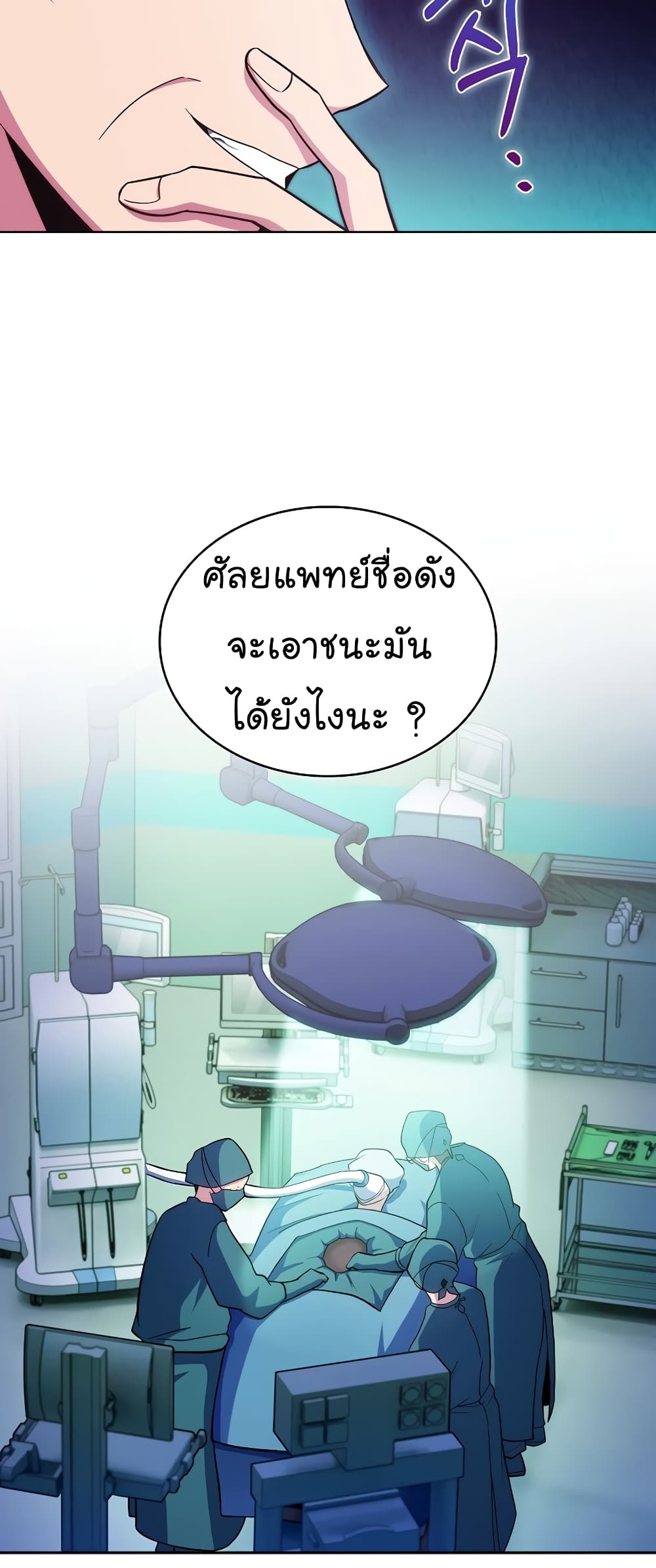 Level-Up Doctor ตอนที่ 34 แปลไทย