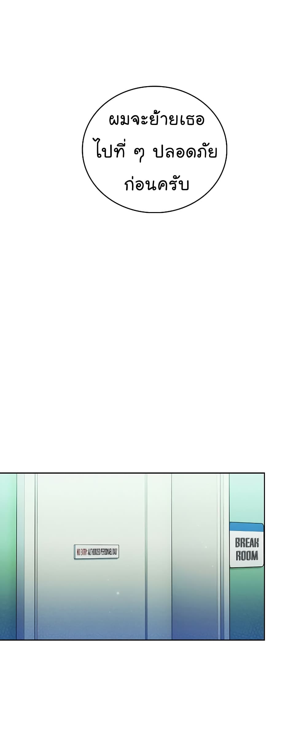 Level-Up Doctor ตอนที่ 34 แปลไทย