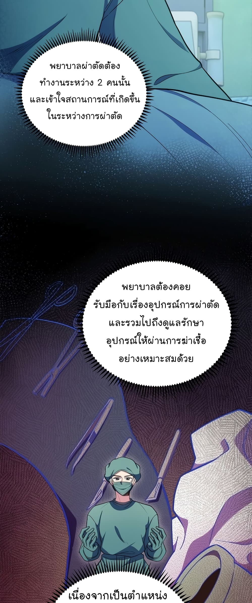 Level-Up Doctor ตอนที่ 34 แปลไทย