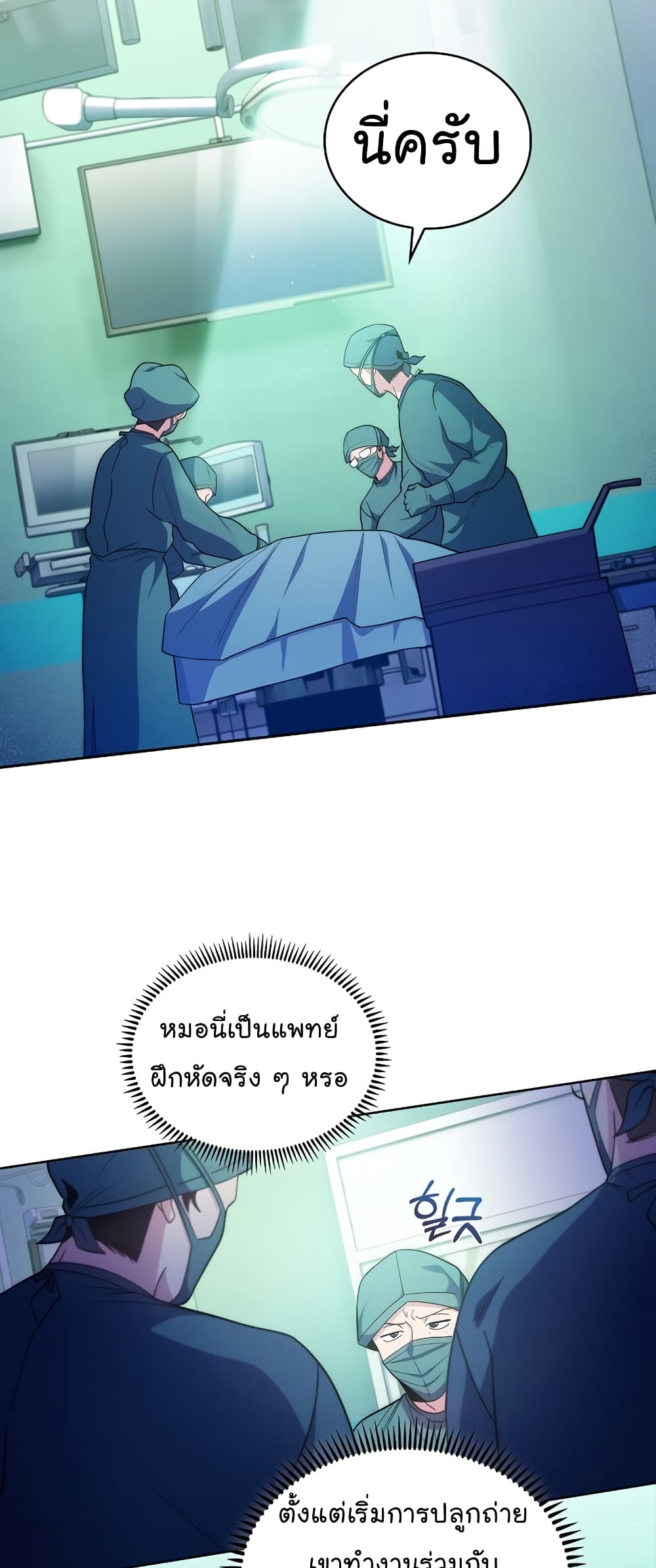 Level-Up Doctor ตอนที่ 34 แปลไทย