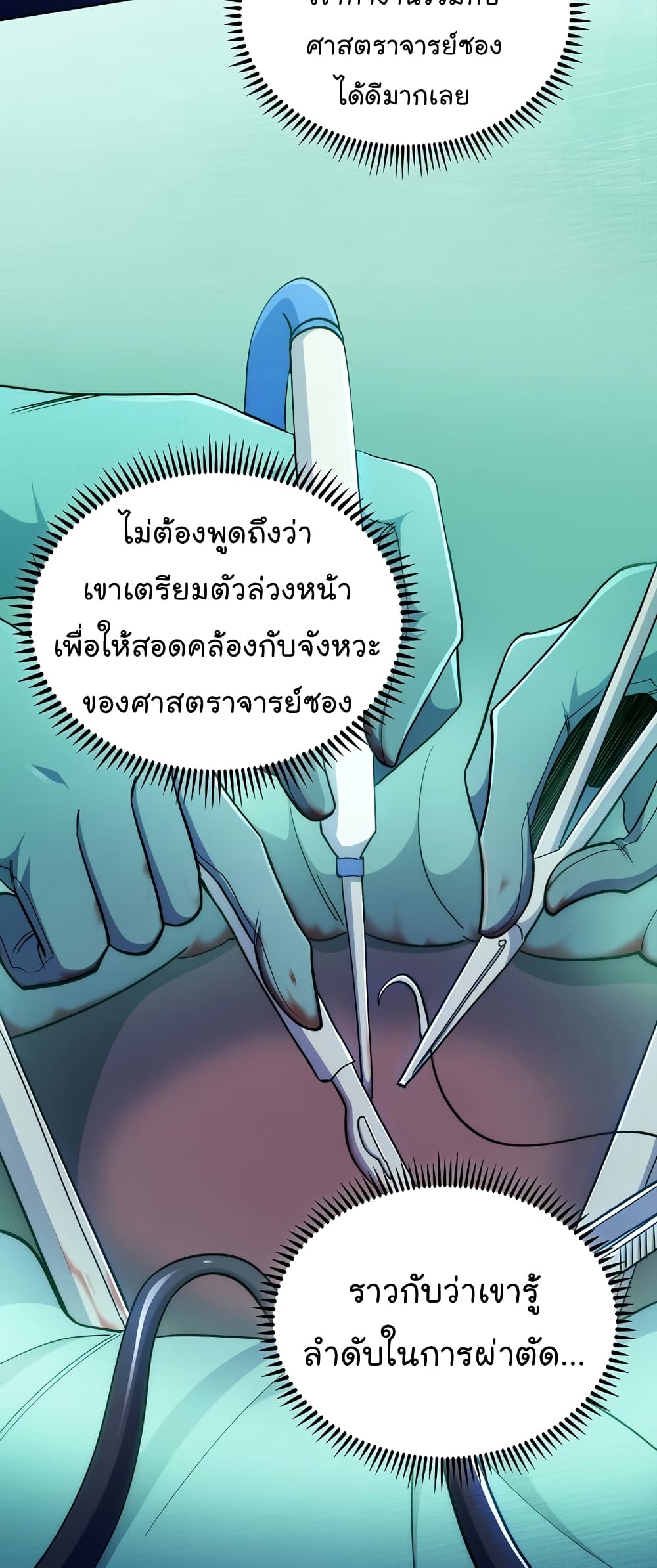 Level-Up Doctor ตอนที่ 34 แปลไทย