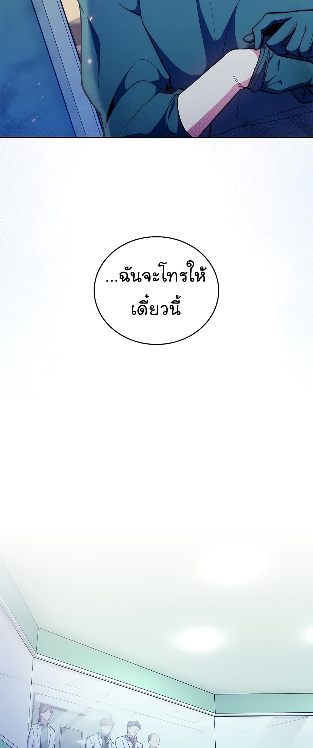 Level-Up Doctor ตอนที่ 34 แปลไทย
