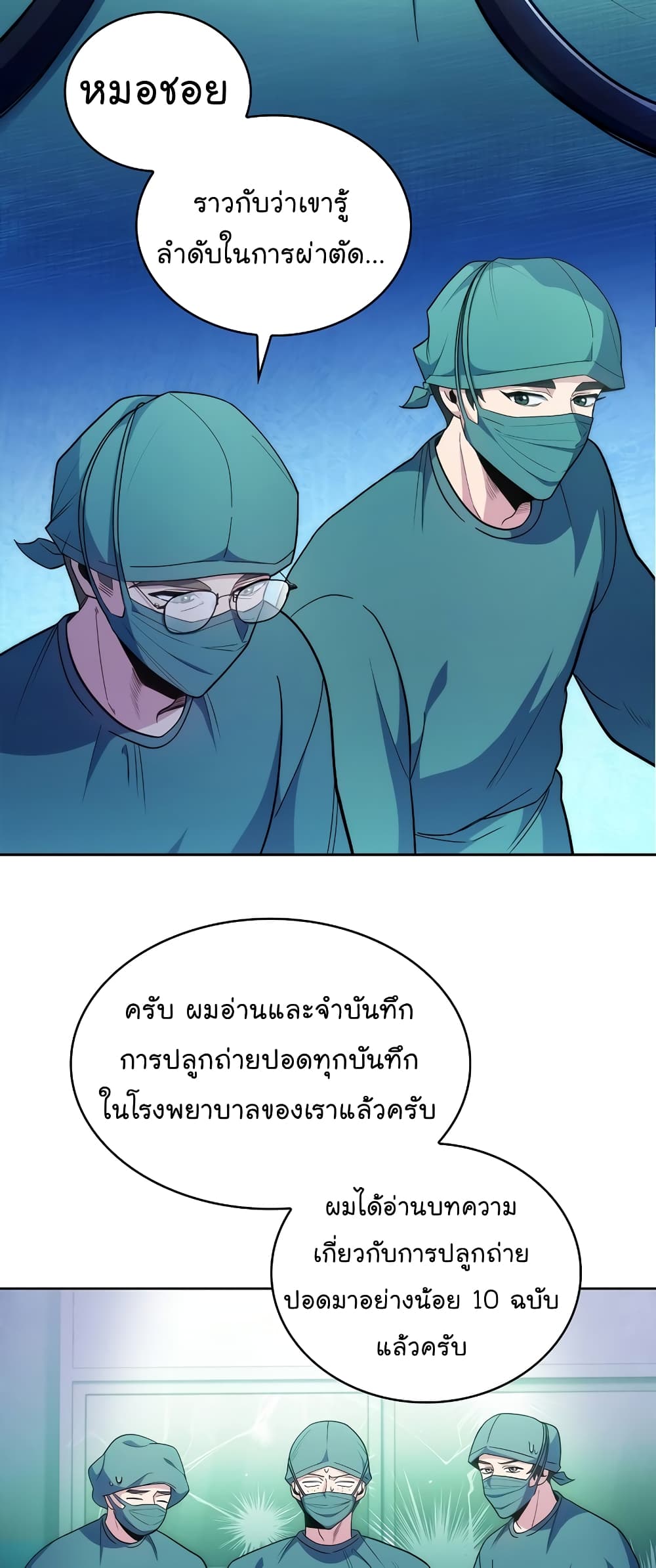 Level-Up Doctor ตอนที่ 34 แปลไทย