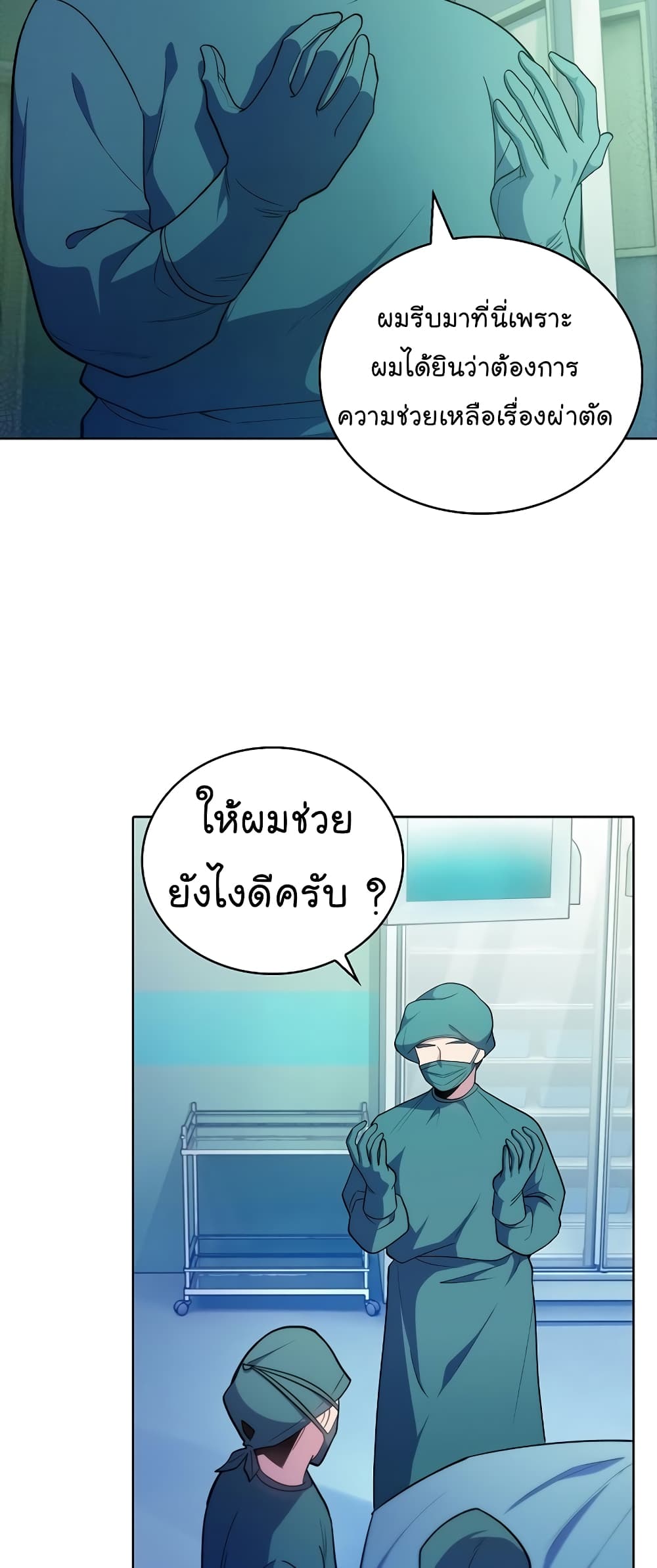 Level-Up Doctor ตอนที่ 34 แปลไทย