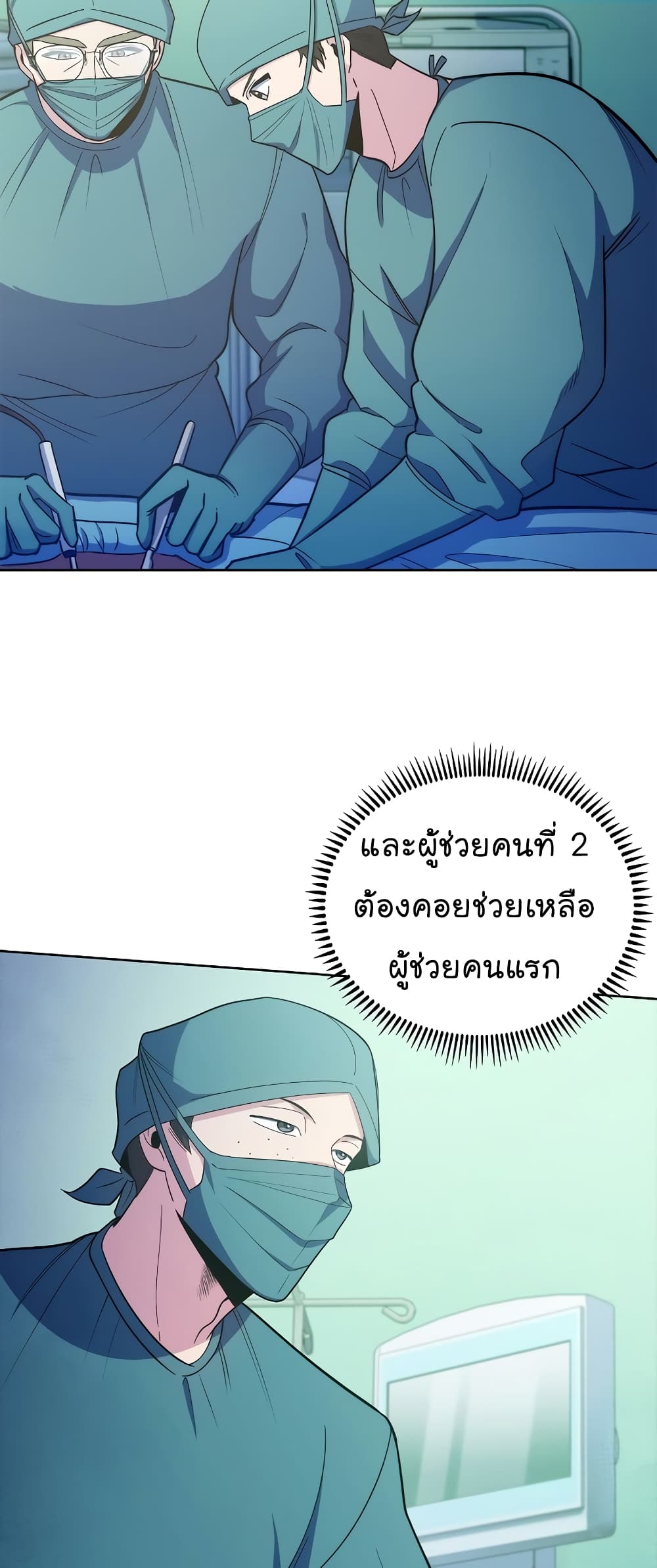 Level-Up Doctor ตอนที่ 34 แปลไทย