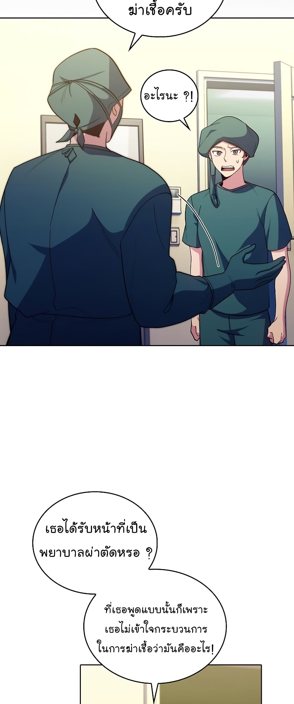 Level-Up Doctor ตอนที่ 34 แปลไทย