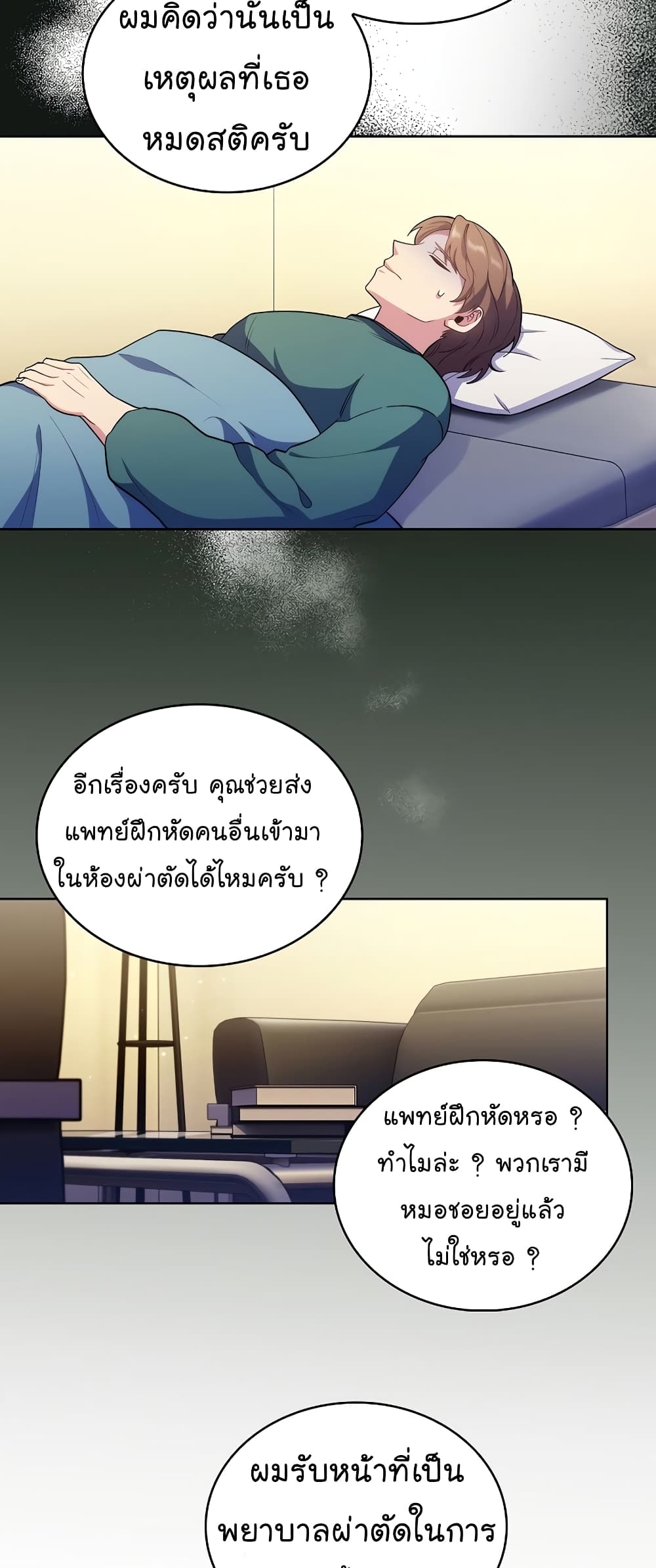 Level-Up Doctor ตอนที่ 34 แปลไทย
