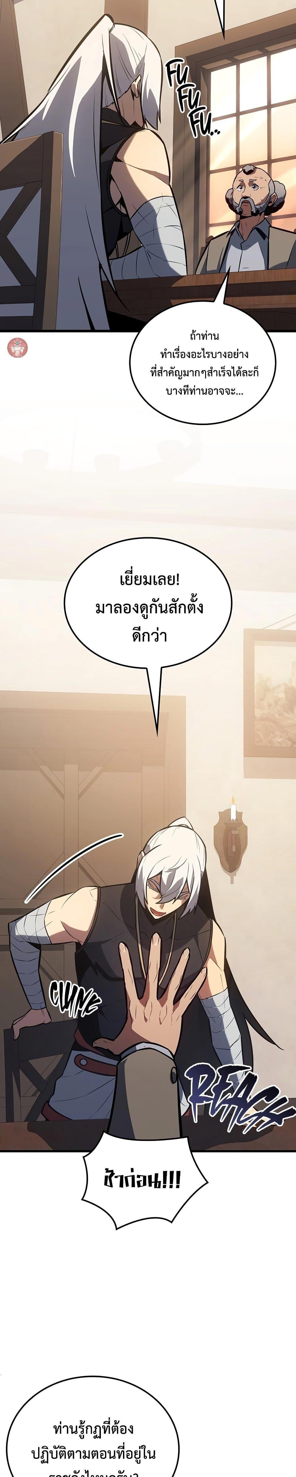 Ice Lord เจ้าตำหนักเหมันต์ ตอนที่ 12 แปลไทย