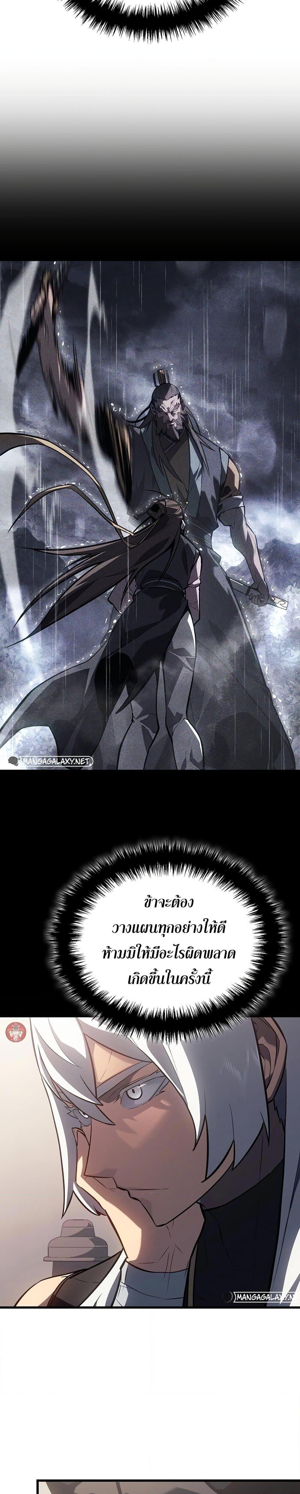 Ice Lord เจ้าตำหนักเหมันต์ ตอนที่ 12 แปลไทย