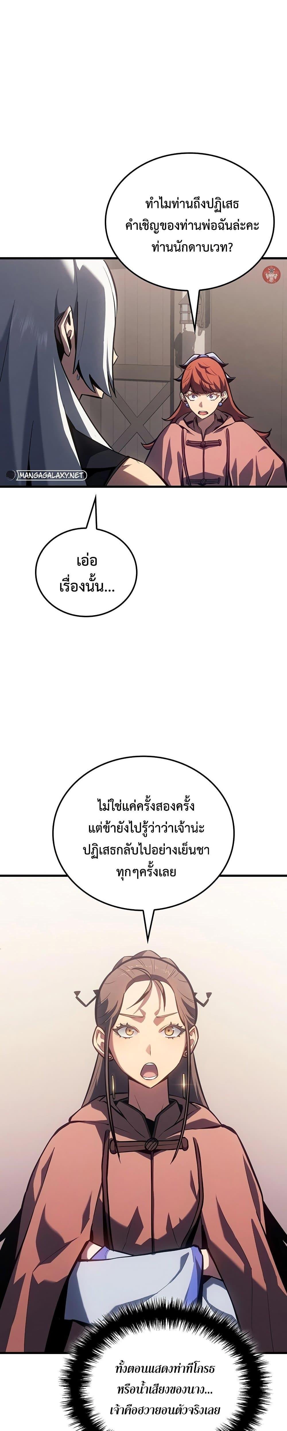 Ice Lord เจ้าตำหนักเหมันต์ ตอนที่ 12 แปลไทย