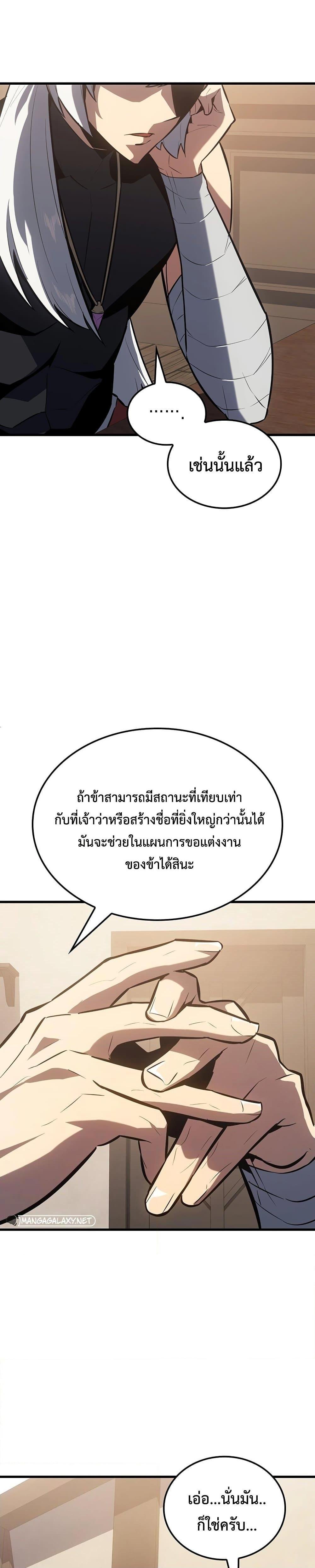 Ice Lord เจ้าตำหนักเหมันต์ ตอนที่ 12 แปลไทย