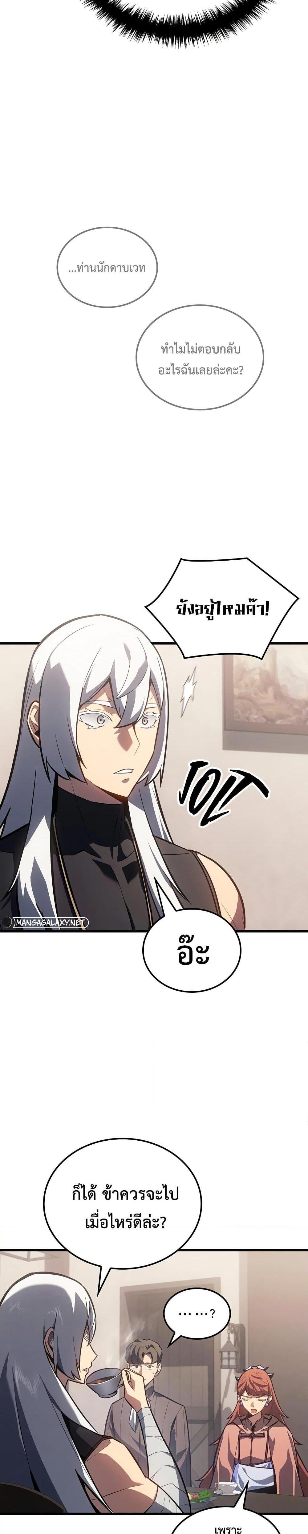 Ice Lord เจ้าตำหนักเหมันต์ ตอนที่ 12 แปลไทย