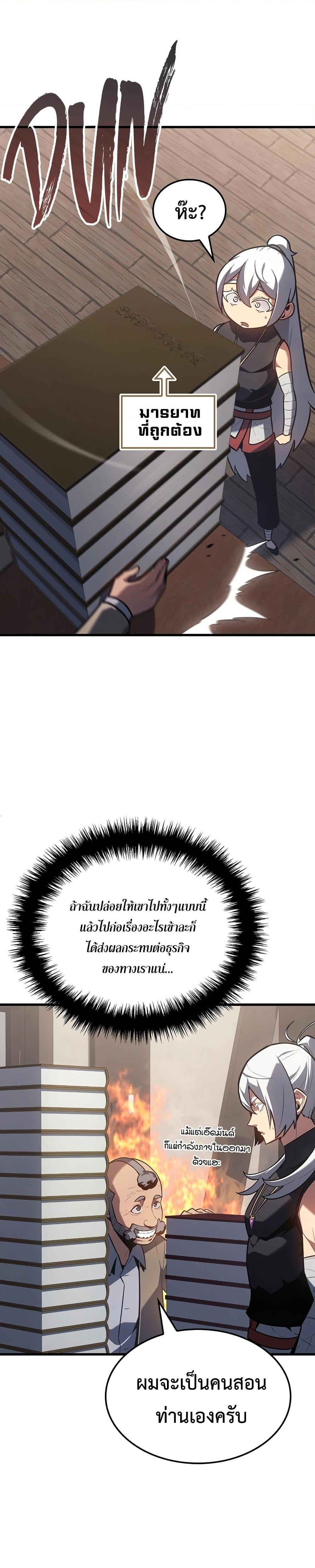 Ice Lord เจ้าตำหนักเหมันต์ ตอนที่ 12 แปลไทย