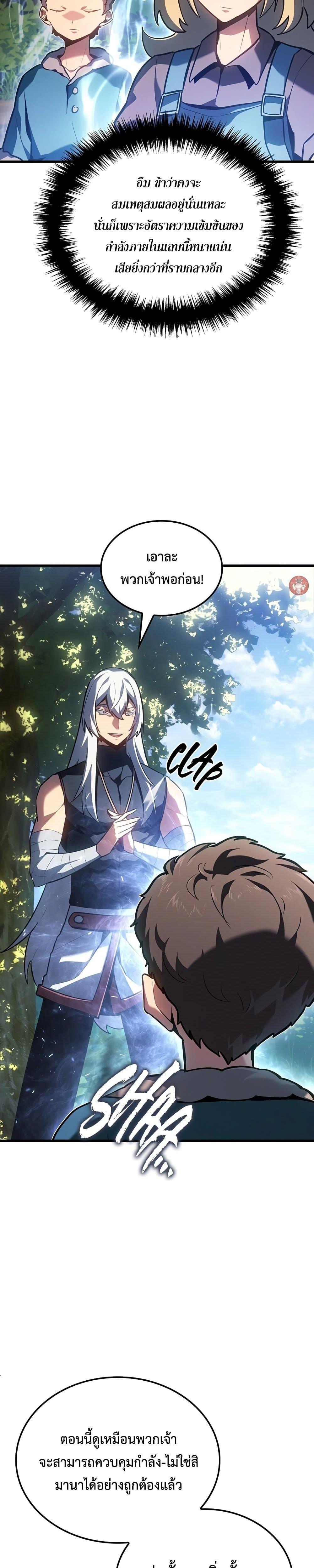 Ice Lord เจ้าตำหนักเหมันต์ ตอนที่ 12 แปลไทย