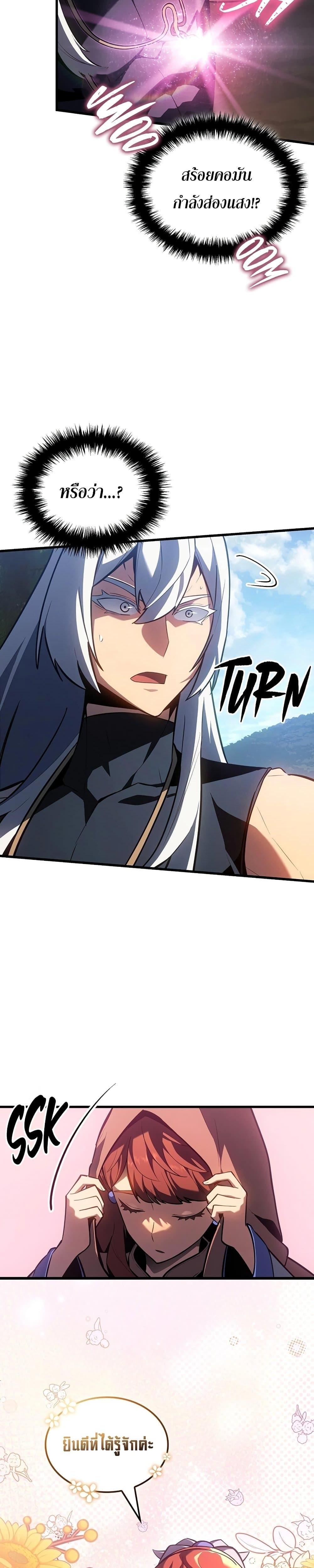 Ice Lord เจ้าตำหนักเหมันต์ ตอนที่ 12 แปลไทย