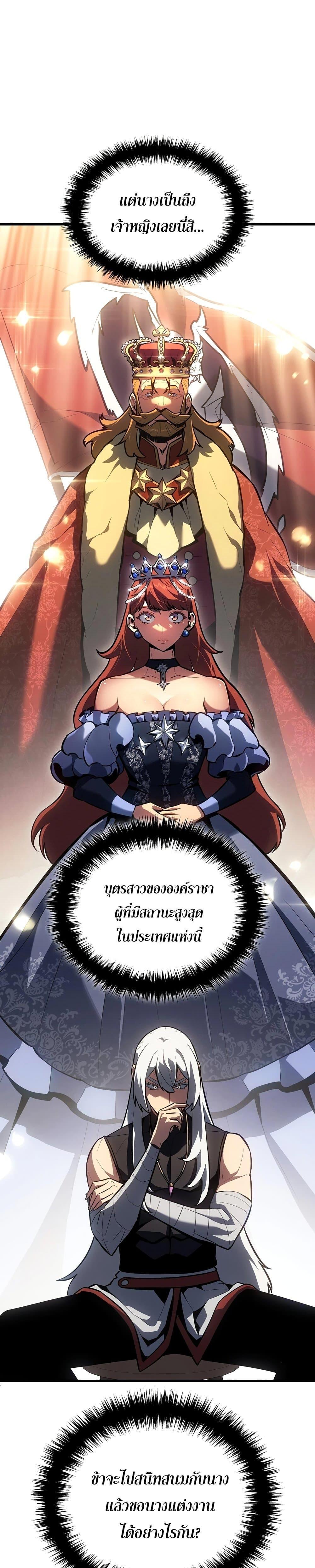 Ice Lord เจ้าตำหนักเหมันต์ ตอนที่ 12 แปลไทย