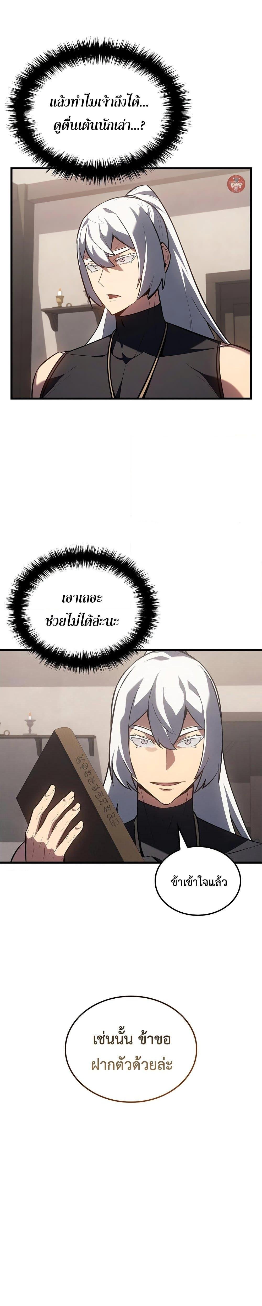 Ice Lord เจ้าตำหนักเหมันต์ ตอนที่ 12 แปลไทย