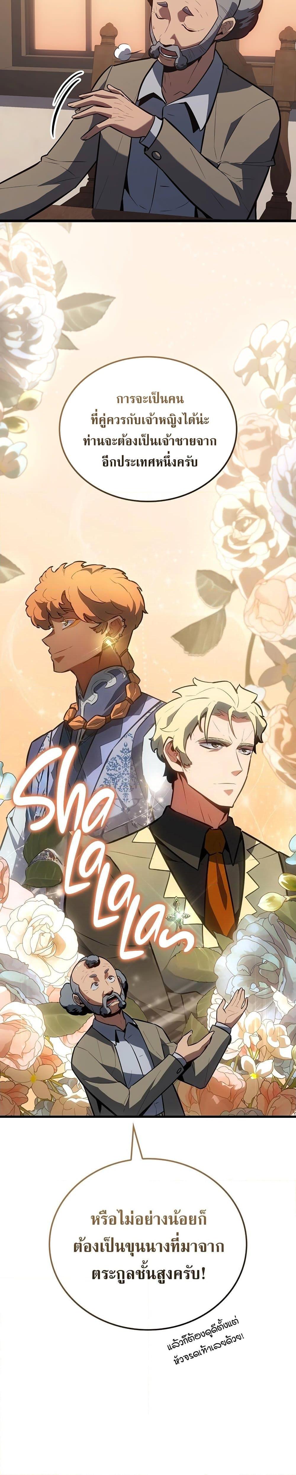 Ice Lord เจ้าตำหนักเหมันต์ ตอนที่ 12 แปลไทย