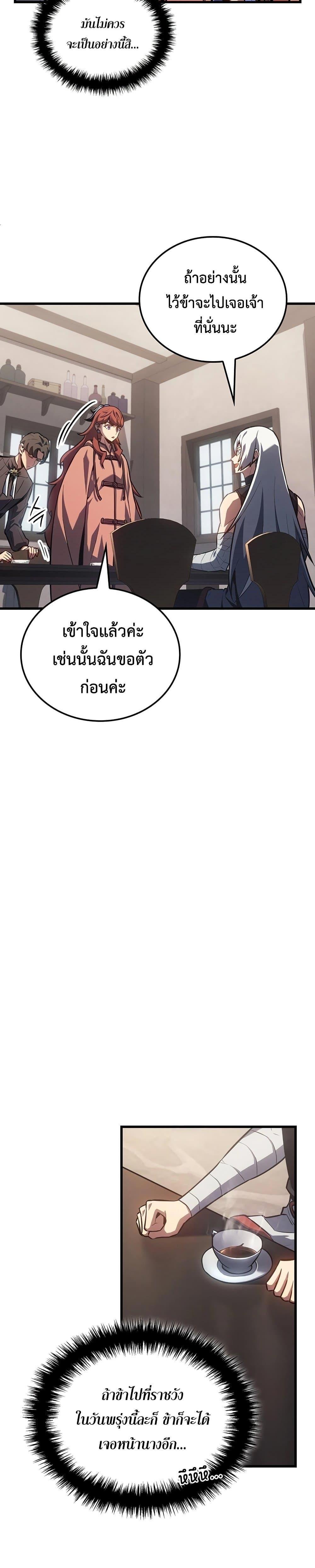 Ice Lord เจ้าตำหนักเหมันต์ ตอนที่ 12 แปลไทย