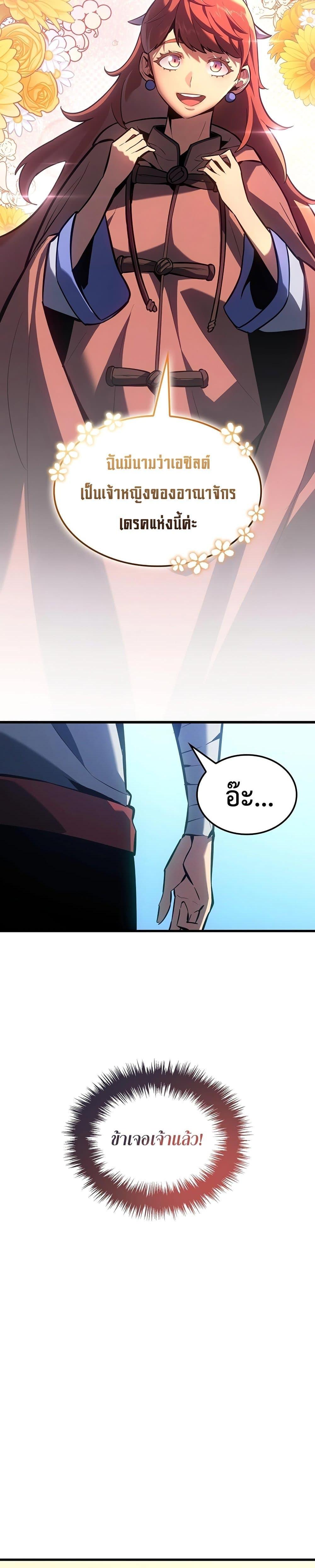 Ice Lord เจ้าตำหนักเหมันต์ ตอนที่ 12 แปลไทย