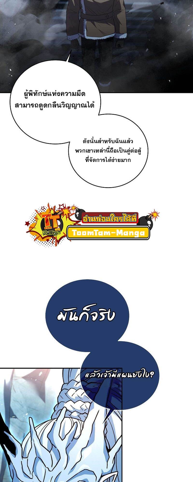 Return of the Frozen Player ตอนที่ 111 แปลไทย